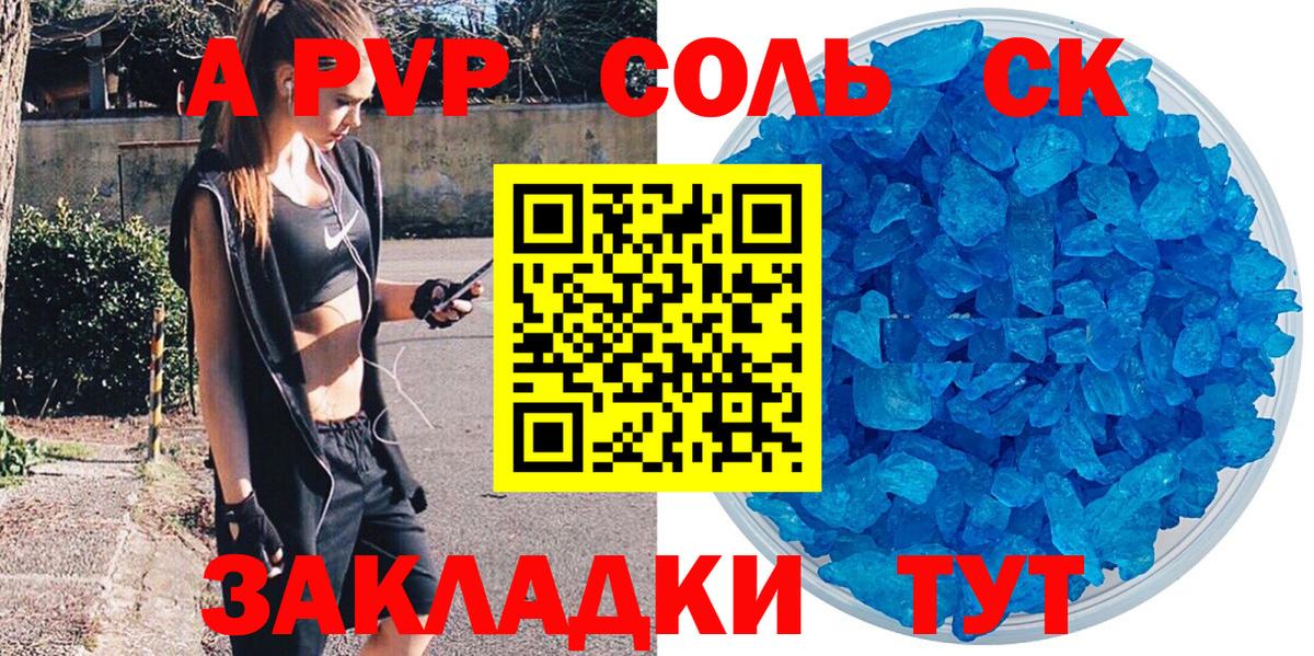 Кунгур  APVP  Вход с VPN  APVP Crystall  A PVP крисы CK 