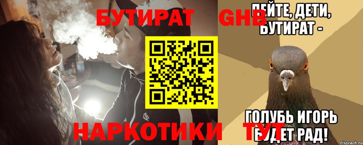 Бутират бутандиол Кунгур