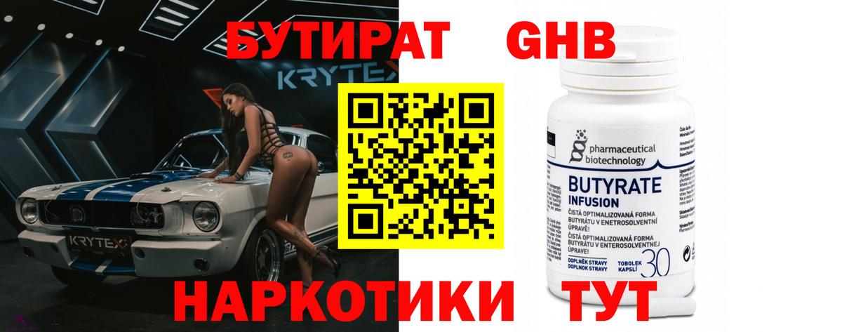 Кунгур  БУТИРАТ GHB  Вход с VPN 