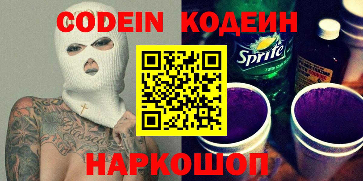 Кодеиновый сироп Lean напиток Lean (лин) Кунгур