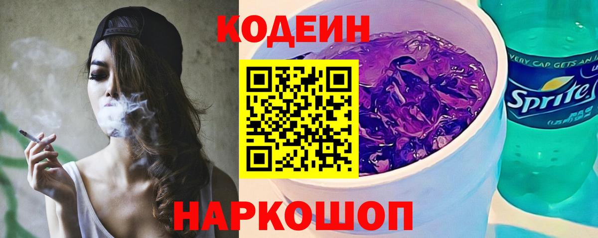 Кунгур  Codein Purple Drank  Кодеиновый сироп Lean напиток Lean (лин)  Вход с VPN 