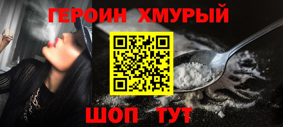 Героин белый  Героин  Кунгур  Вход с VPN 