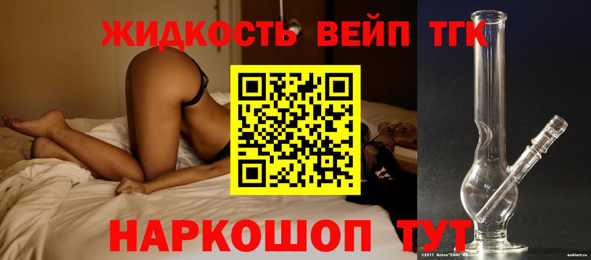ТГК жижа  Вход с VPN  Кунгур 