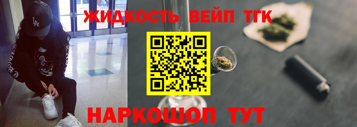 Дистиллят ТГК вейп с тгк Кунгур
